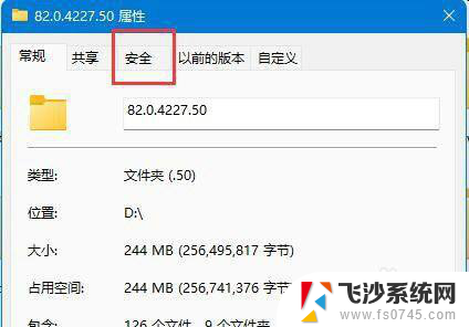 win11没有权限删除文件 Win11文件删除权限问题解决方法