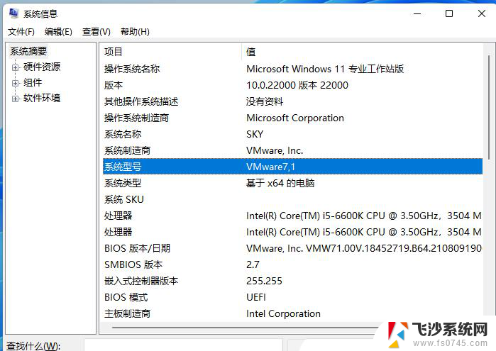 win11机型在哪看 怎么查询笔记本电脑型号