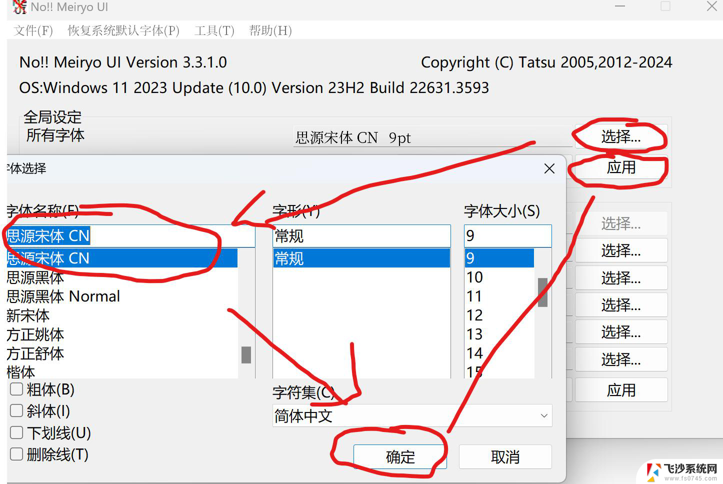 win11怎么还字体 Windows11字体修改步骤详解