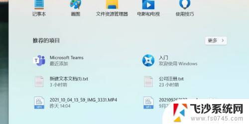 win11开始菜单里的推荐的项目怎么关闭 如何关闭Win11开始菜单推荐的项目