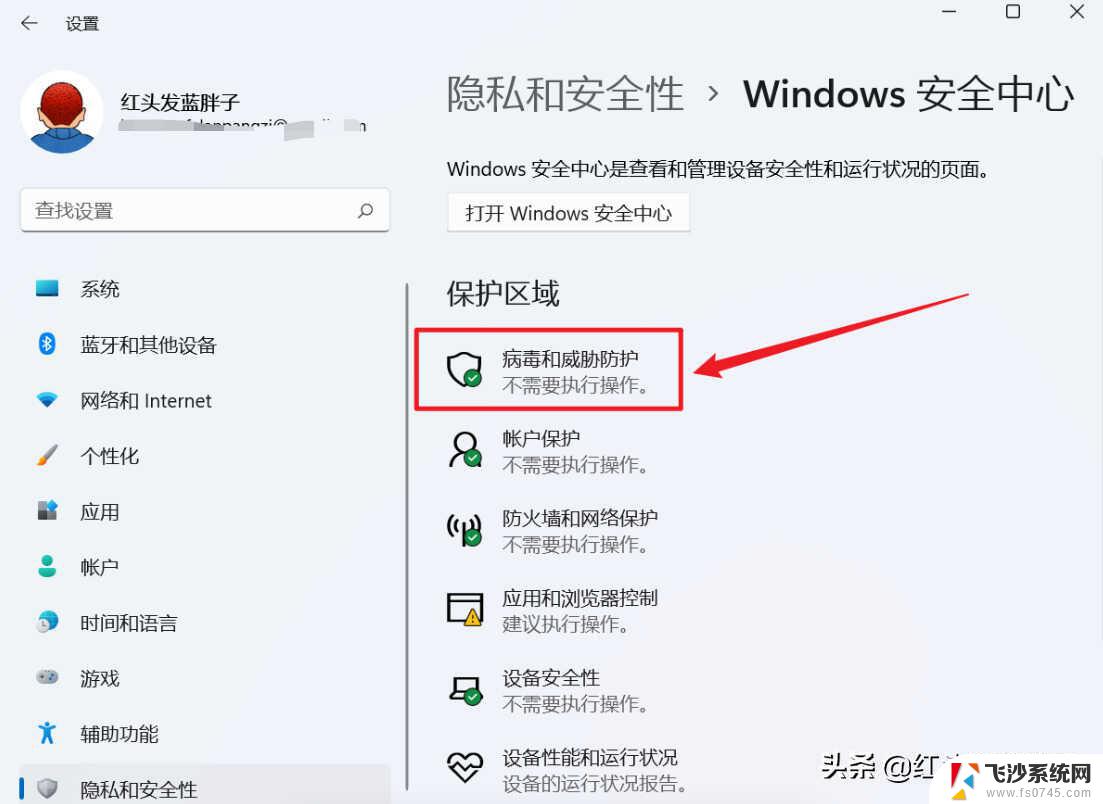 win11电脑防病毒怎么关 win10关闭杀毒软件方法