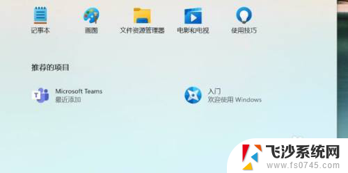 win11开始菜单里的推荐的项目怎么关闭 如何关闭Win11开始菜单推荐的项目