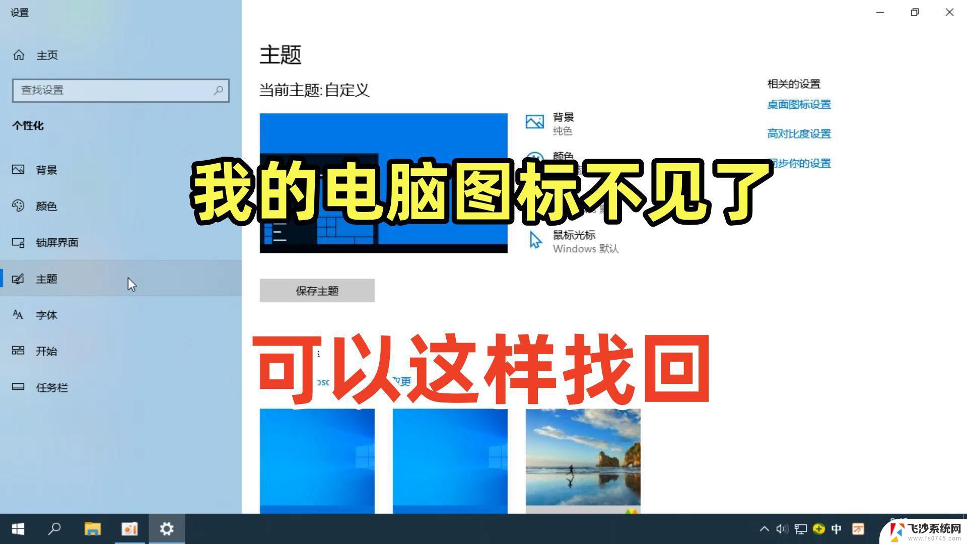 win11系统电脑桌面什么图标都没了 win11桌面图标不见了怎么恢复