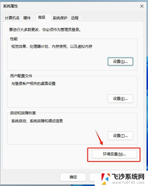 win11修改系统变量需要重启吗 Win11系统变量和环境变量如何修改