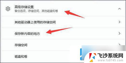 win11修改已安装软件位置 win11怎么改变软件安装位置