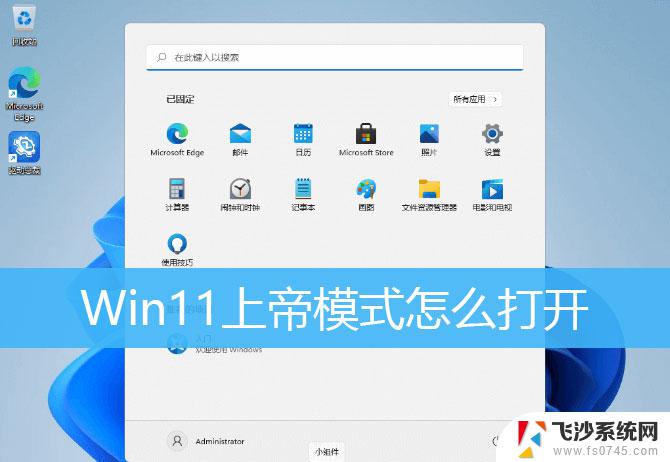 win11zenme tianjia pingmu Win11上帝模式开启方法