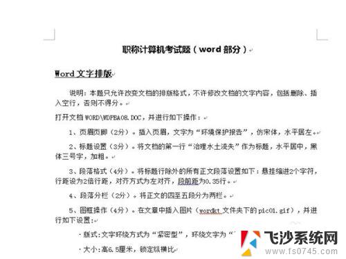 word文档怎么删除底纹 word文档底纹去除方法