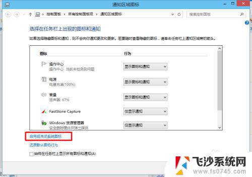 windows隐藏任务栏图标 如何在windows 10上隐藏或显示特定的任务栏图标