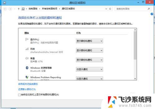 windows隐藏任务栏图标 如何在windows 10上隐藏或显示特定的任务栏图标