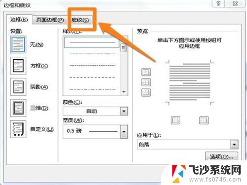 word文档怎么删除底纹 word文档底纹去除方法