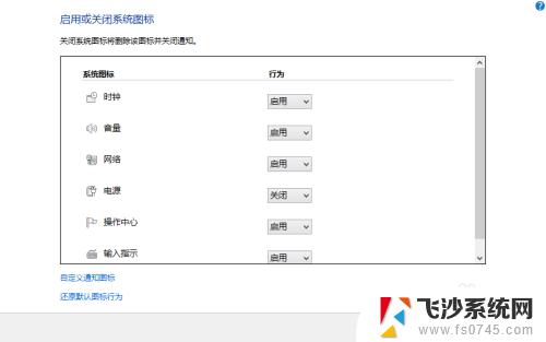 windows隐藏任务栏图标 如何在windows 10上隐藏或显示特定的任务栏图标