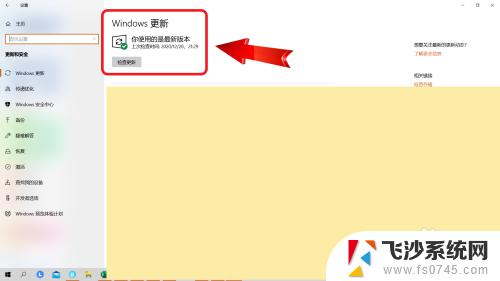 联想笔记本怎么更新windows系统 联想笔记本电脑怎么升级Windows系统