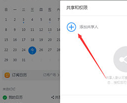 钉钉共享日程 钉钉日程怎么共享给团队成员