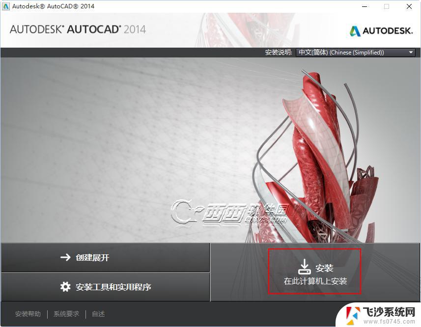 win10怎么安装不了cad2014 win10下安装Autocad2014的详细图文教程