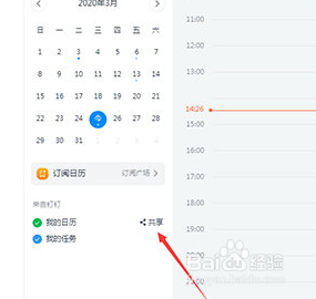 钉钉共享日程 钉钉日程怎么共享给团队成员