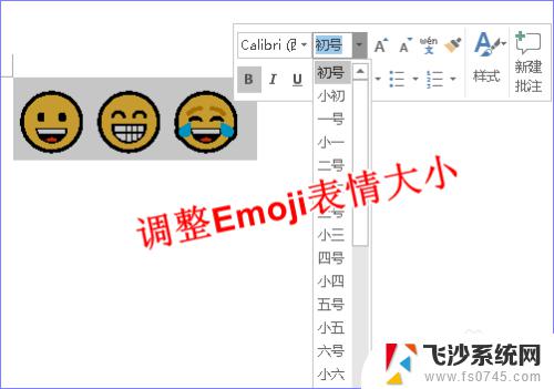 word文档怎么添加微信表情 在Word文档中如何添加Emoji表情