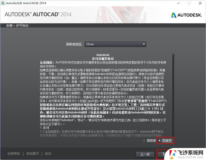 win10怎么安装不了cad2014 win10下安装Autocad2014的详细图文教程