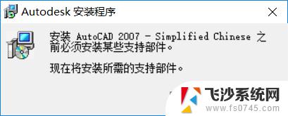 win10怎样安装cad2007 win10系统下CAD2007的安装和使用教程