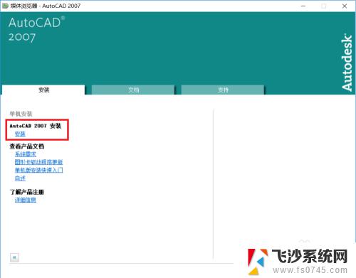 win10怎样安装cad2007 win10系统下CAD2007的安装和使用教程