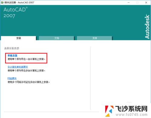 win10怎样安装cad2007 win10系统下CAD2007的安装和使用教程