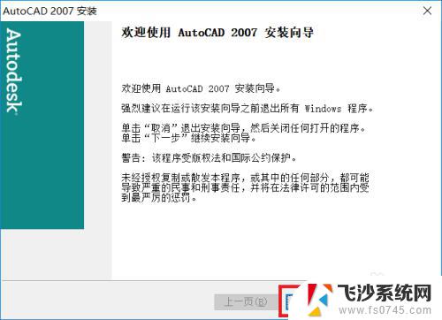 win10怎样安装cad2007 win10系统下CAD2007的安装和使用教程