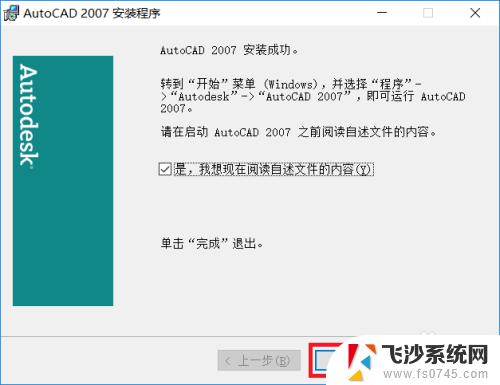 win10怎样安装cad2007 win10系统下CAD2007的安装和使用教程