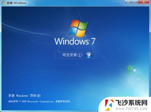 win7原版安装系统 Win7系统原版安装教程及注意事项