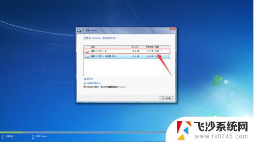 win7原版安装系统 Win7系统原版安装教程及注意事项