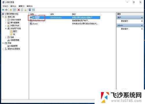 window修改账户名 怎样在win10中更改账户名称