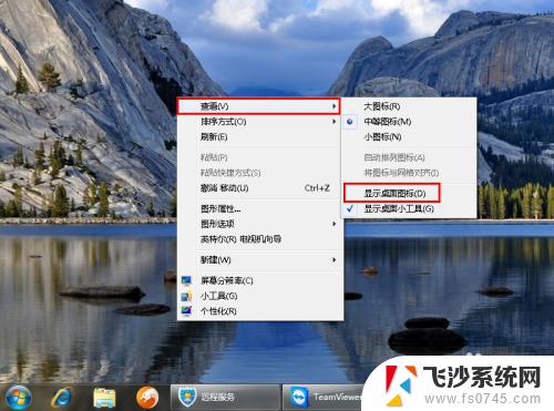 win7桌面图标都没了 win7桌面图标消失了怎么办