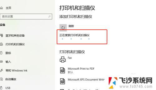 win10电脑搜不到打印机设备 找不到打印机怎么办 Windows10