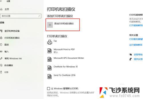 win10电脑搜不到打印机设备 找不到打印机怎么办 Windows10