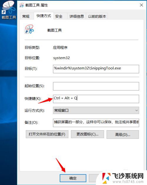 电脑复制截图快捷键 Windows10自带截图工具快捷键设置方法