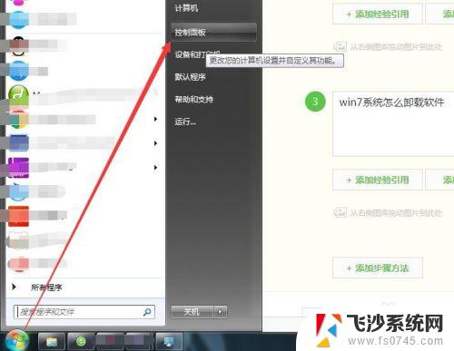 win7删除软件 win7系统怎么彻底卸载软件