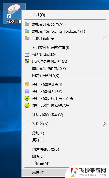 电脑复制截图快捷键 Windows10自带截图工具快捷键设置方法