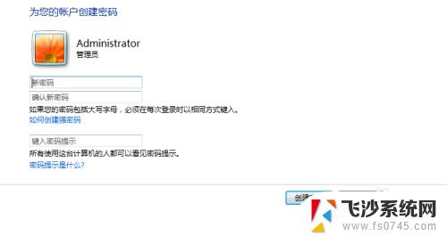 win7如何设置密码 Win7如何设置管理员登录密码