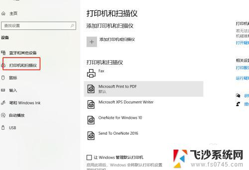 win10电脑搜不到打印机设备 找不到打印机怎么办 Windows10