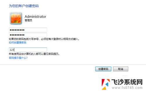 win7如何设置密码 Win7如何设置管理员登录密码