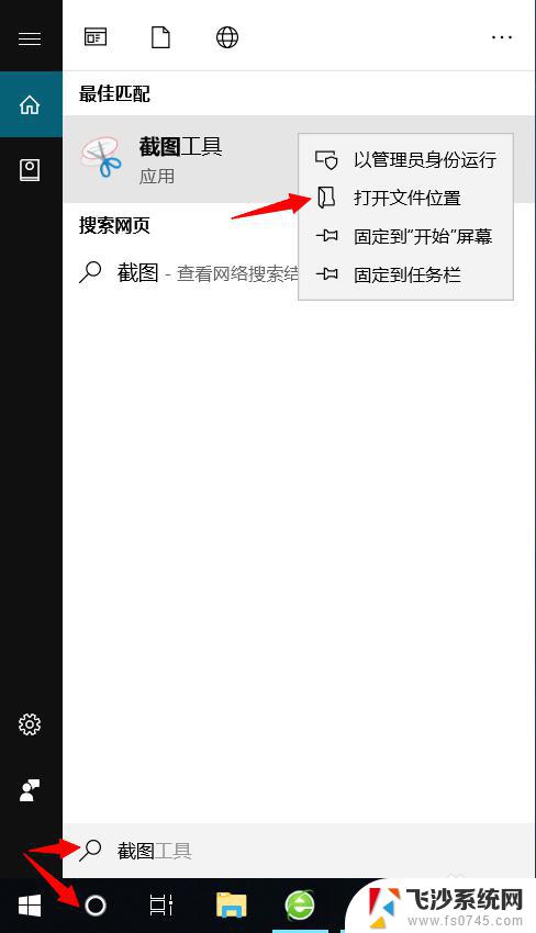 电脑复制截图快捷键 Windows10自带截图工具快捷键设置方法