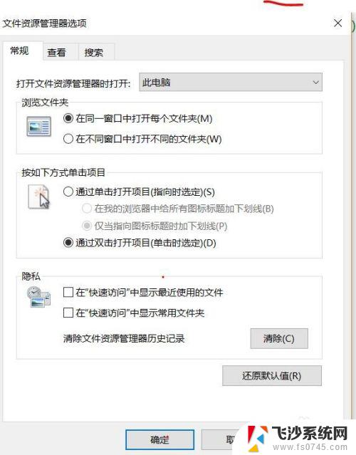 win10关闭快速访问记录 如何关闭win10快速访问中的访问记录