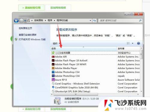 win7删除软件 win7系统怎么彻底卸载软件