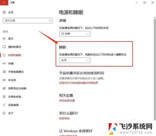 电脑在哪里设置睡眠模式 Win10系统的睡眠设置方法