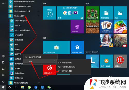 电脑复制截图快捷键 Windows10自带截图工具快捷键设置方法