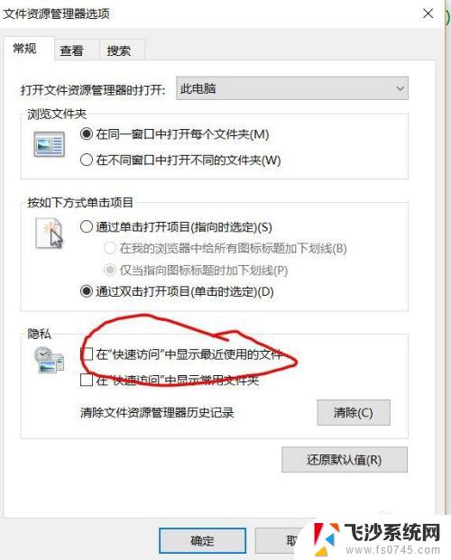 win10关闭快速访问记录 如何关闭win10快速访问中的访问记录