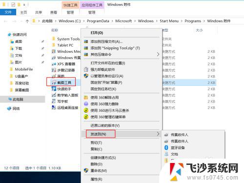 电脑复制截图快捷键 Windows10自带截图工具快捷键设置方法