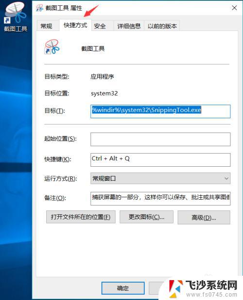 电脑复制截图快捷键 Windows10自带截图工具快捷键设置方法