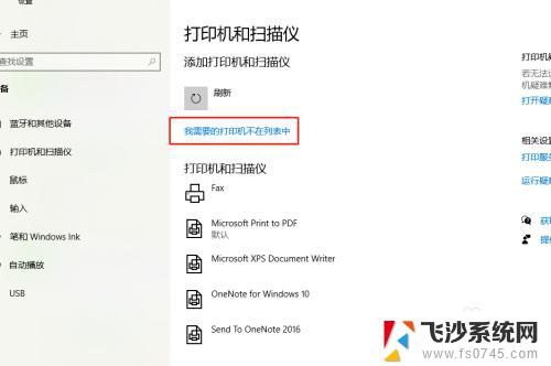 win10电脑搜不到打印机设备 找不到打印机怎么办 Windows10