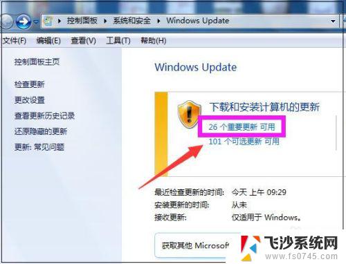 怎么更新电脑windows7版本 win7如何进行系统更新