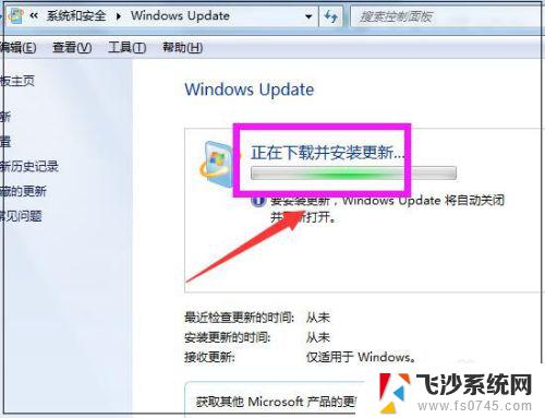 怎么更新电脑windows7版本 win7如何进行系统更新