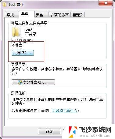 win7中如何共享文件夹 win7网络共享文件夹设置步骤